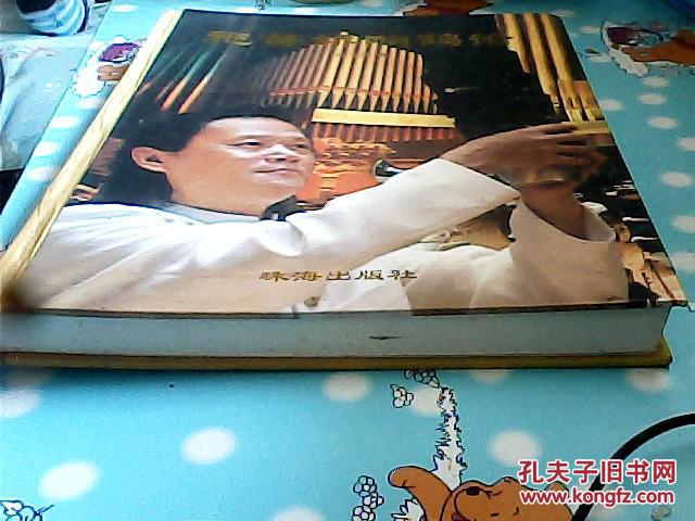 施簧娇响鹤论(大16开 精装本 李光陆签名本)