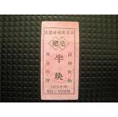 1975年安徽泾县昌桥乡供销社语录肥皂票（半块竖式加盖供销社公章）