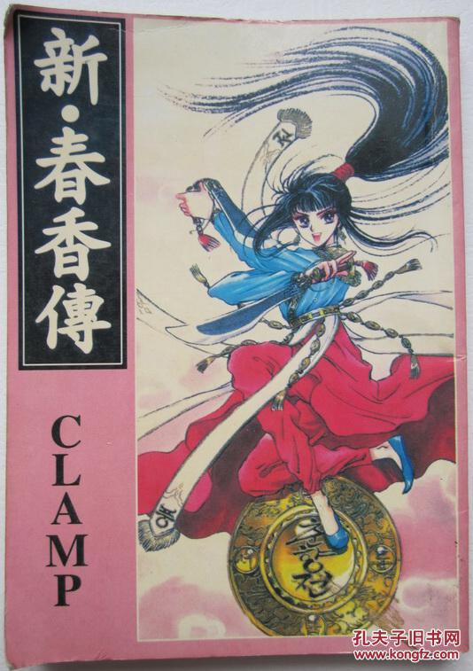 新·春香传 第一卷