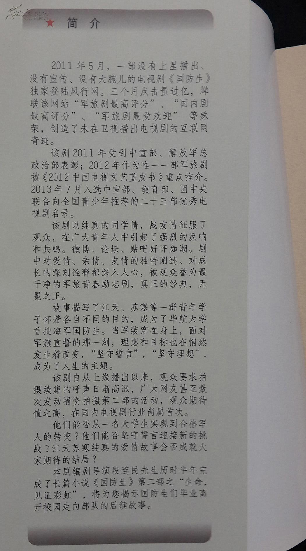 国防生Ⅱ_段连民_孔夫子旧书网