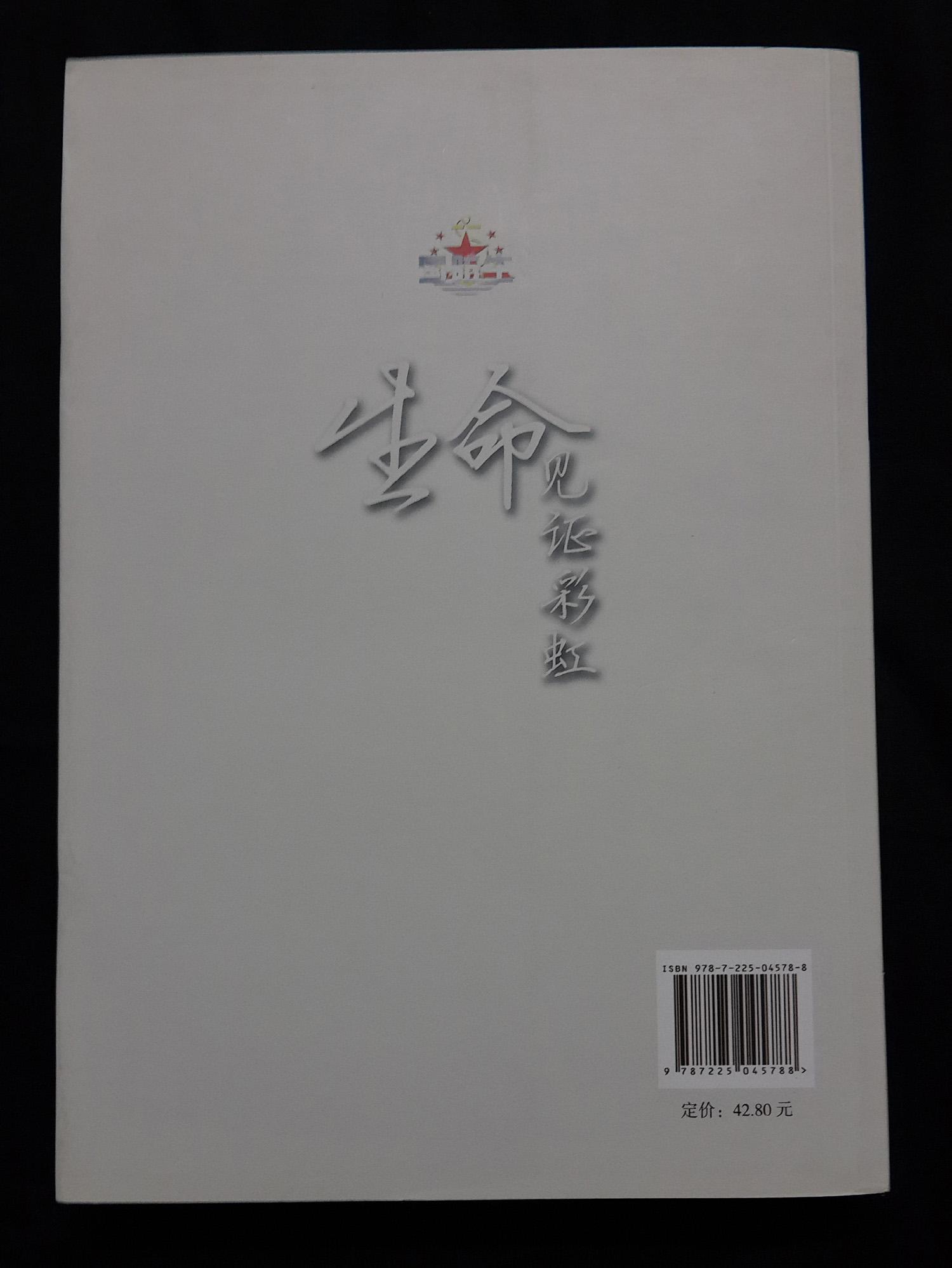 国防生Ⅱ_段连民_孔夫子旧书网
