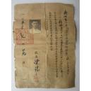 1953年 广州市第八民众学校毕业临时证书一份（26x18cm、有印鉴和相片）