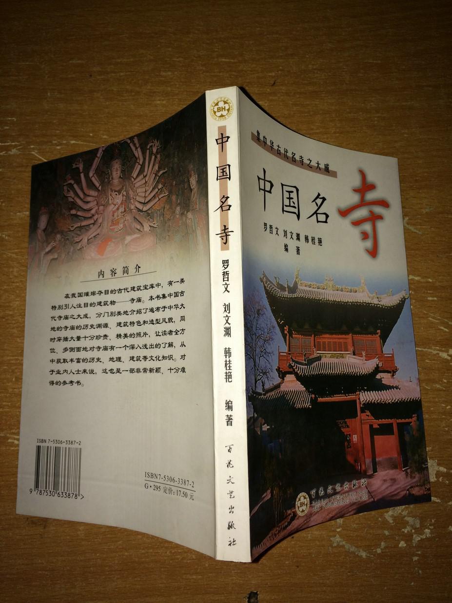 中国十大名胜古迹书籍图片
