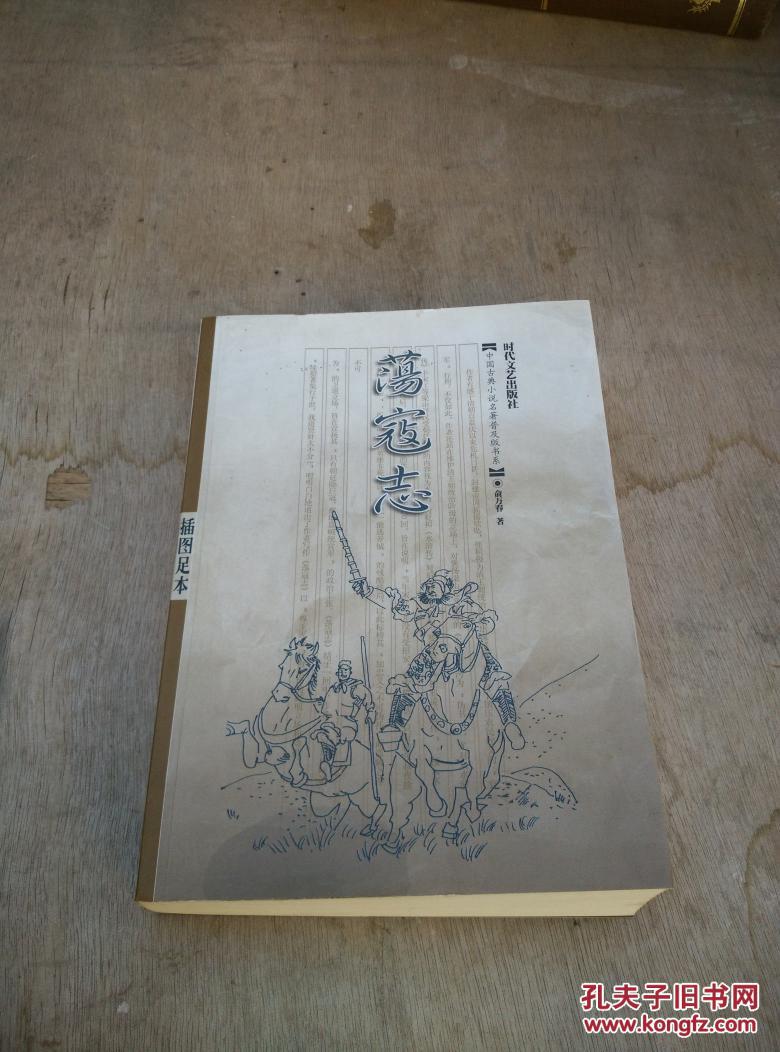 结荡寇志 孔夫子旧书网