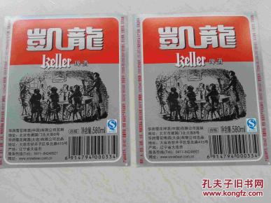 啤酒标凯龙.