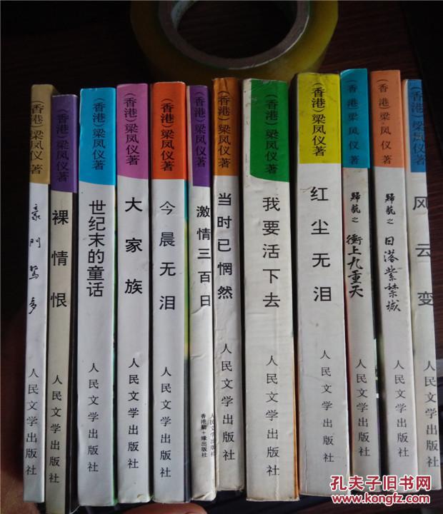 香港最新畅销书:梁凤仪作品12种(12本合售,见图)
