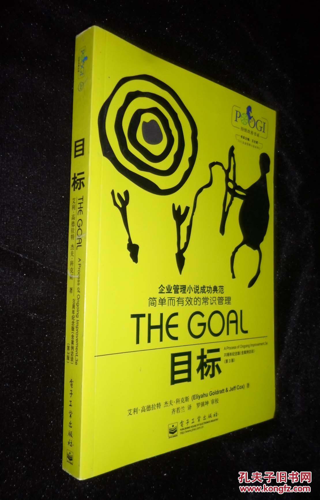 目标the goal(图1)