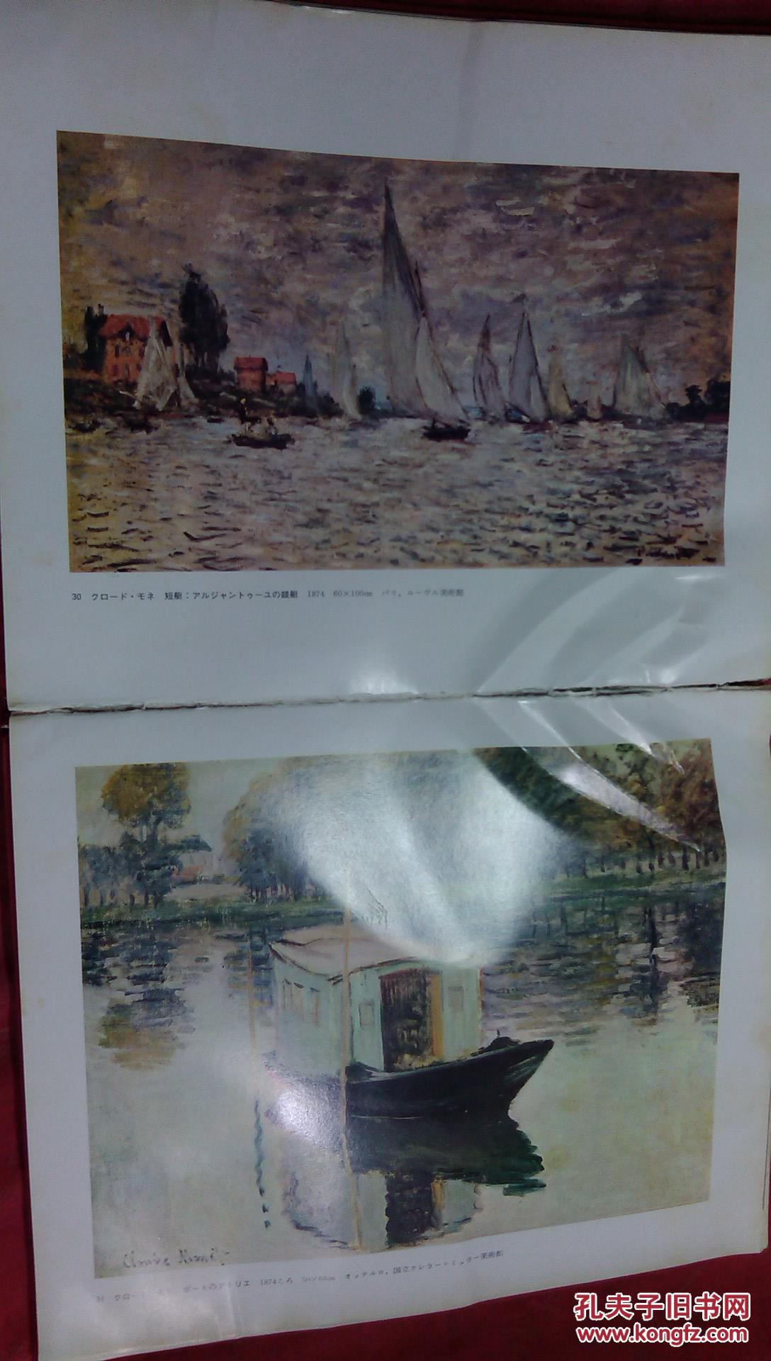 日本日文原版书现代の绘画1フランス印象派 精装大16开 105页 昭和54