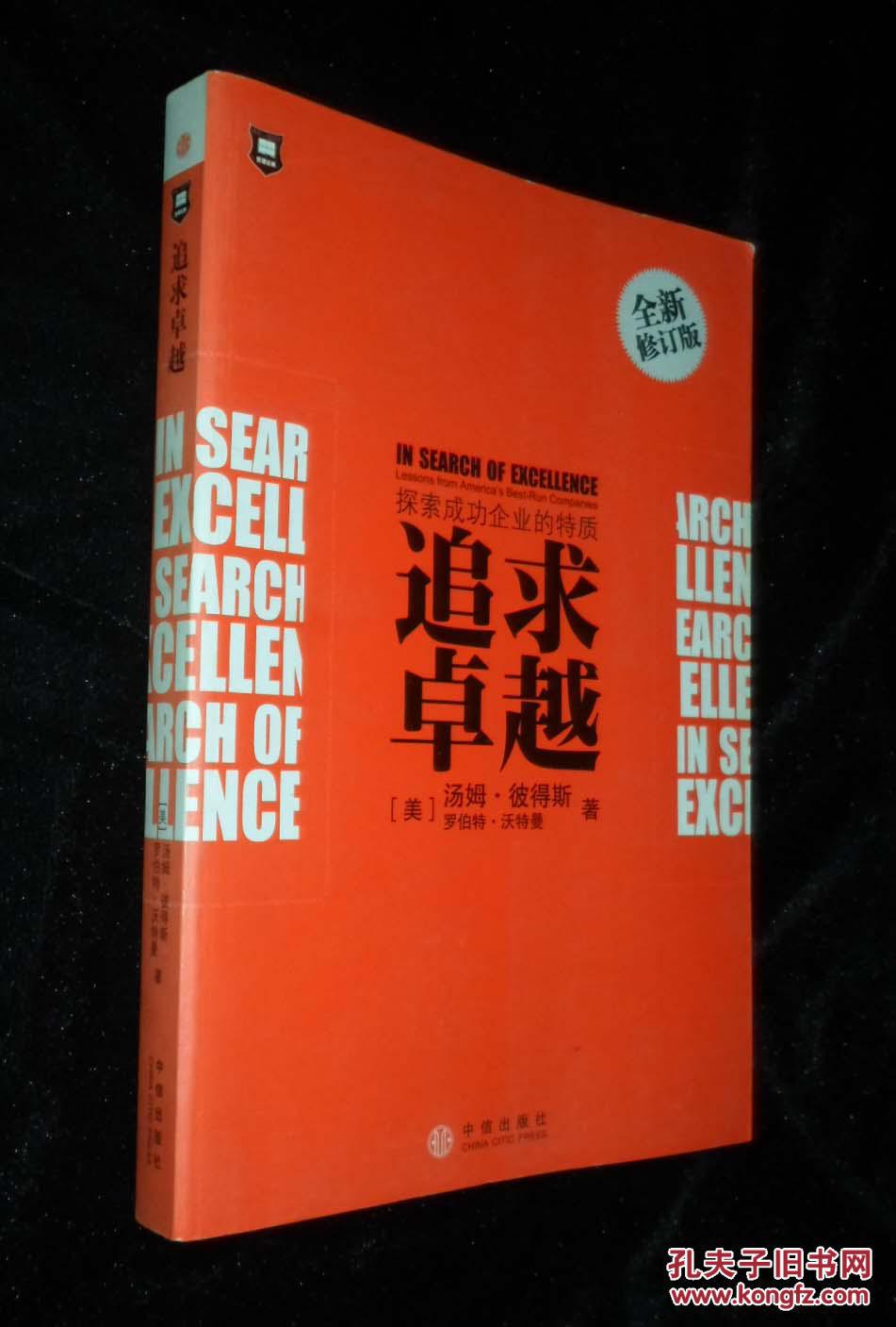 追求卓越:lessons from america