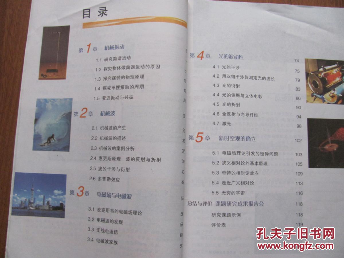 普通高中课程标准实验教科书 物理 (选修3-4)无光盘【沪科版】即上海