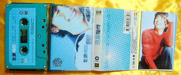 老磁带 老狼《晴朗》2000