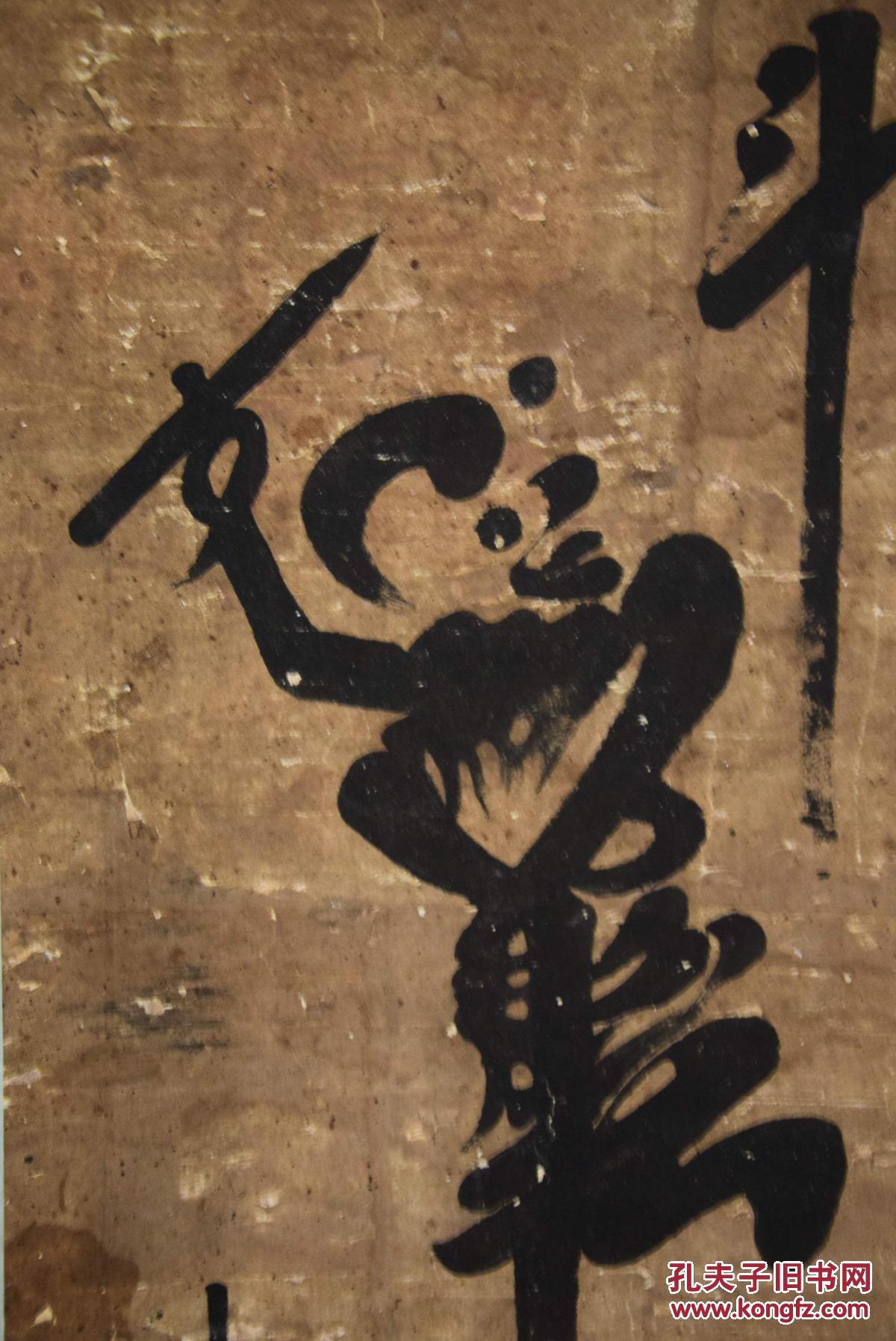 "魁星点斗" 字画