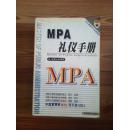 MPA礼仪手册 张蓝编著 中国商业出版社