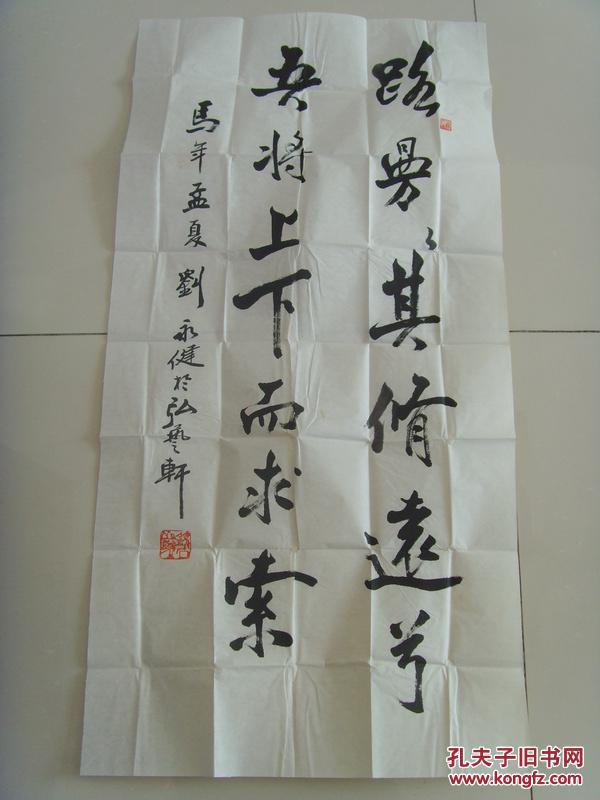 刘永健书法路漫漫其修远兮吾将上下而求索出自屈原离骚带简介