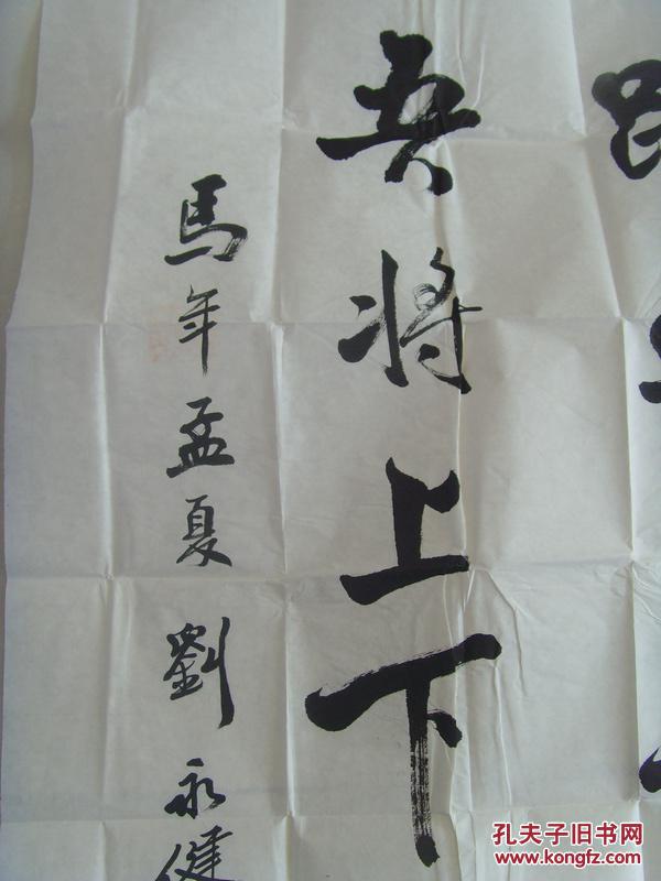 刘永健书法路漫漫其修远兮吾将上下而求索出自屈原离骚带简介