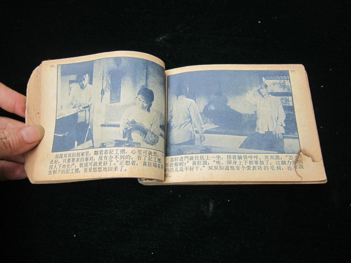 电影连环画 李双双(1963一版一印,少见)