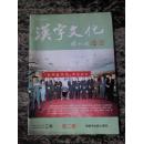 汉字文化2003.2