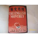 英文月刊31-36期