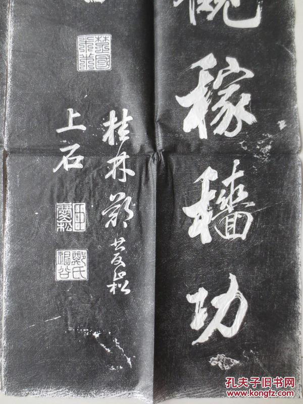 (西安碑林藏石拓本)米芾四条屏 拓片