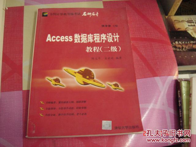 Access数据库程序设计教程
