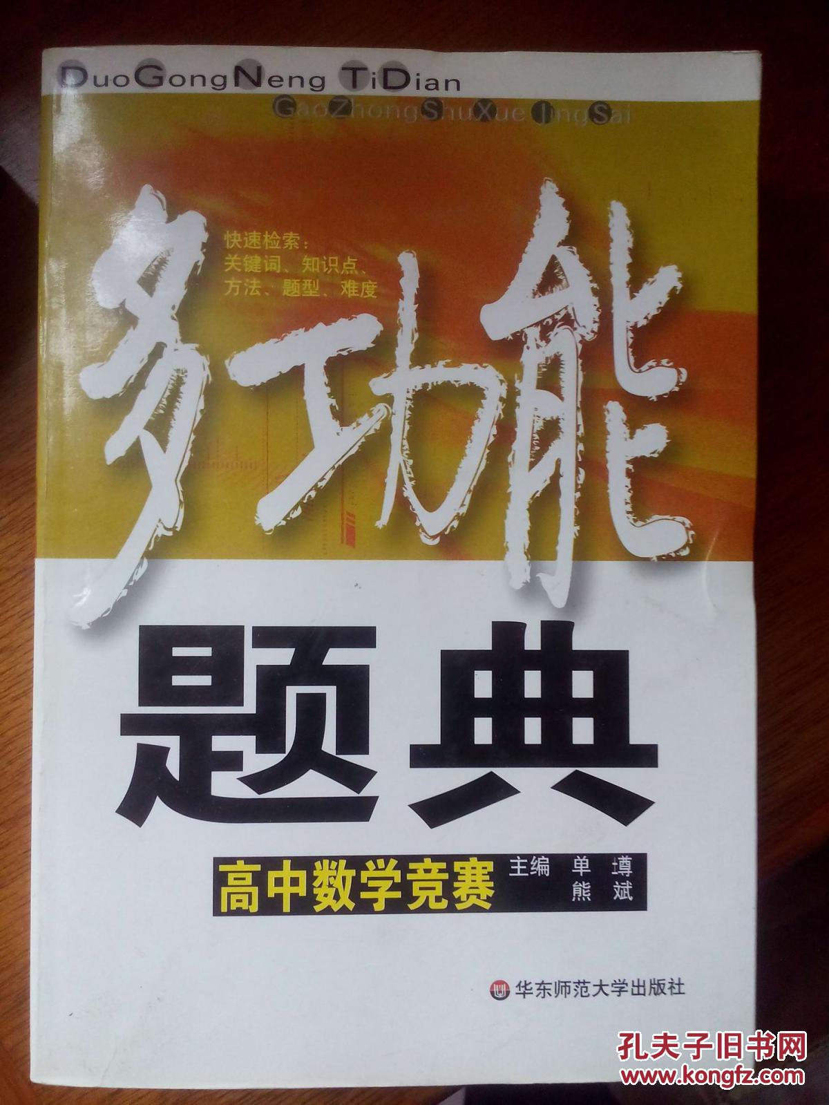 多功能题典高中数学竞赛