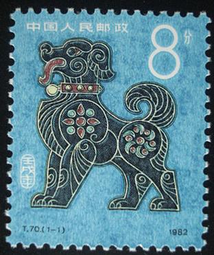 包邮1982邮票t7011一轮生肖狗原胶真品
