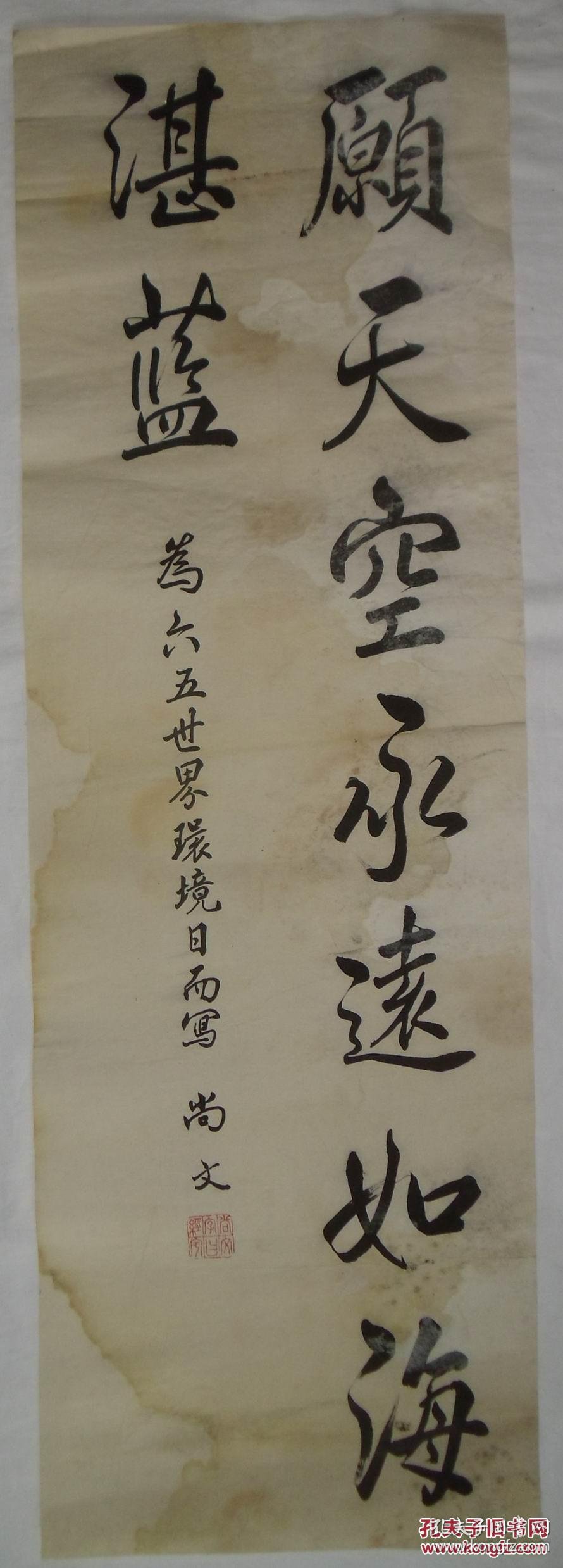 手书真迹书法:尚文行书《愿天空永远如海湛蓝》