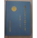 安徽消费者运动十四年（1985——1999）硬精装外带书衣，史志类书籍