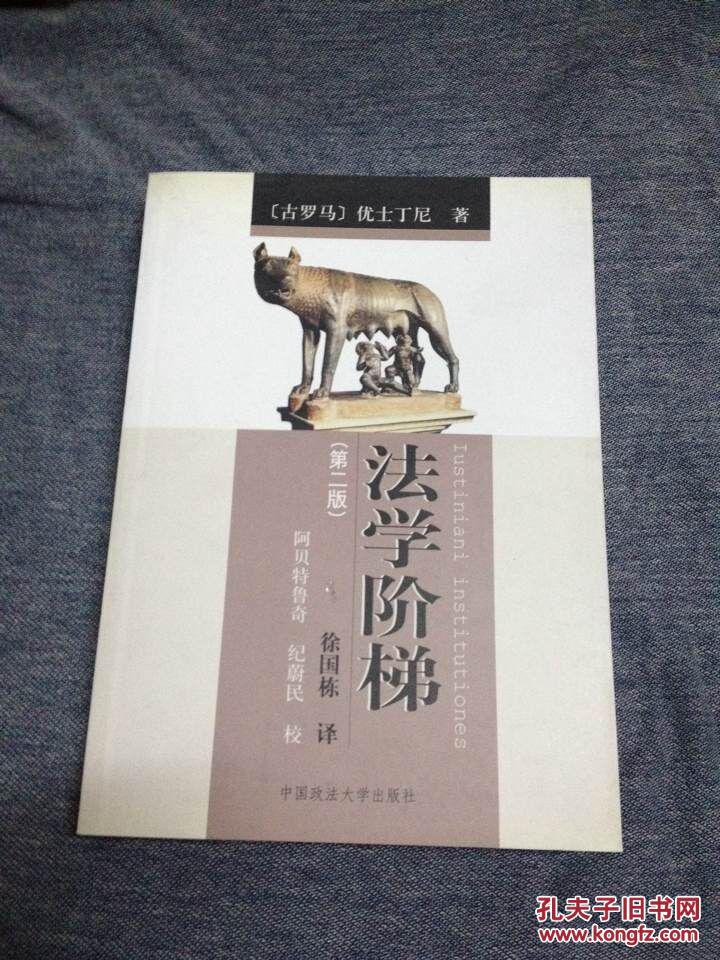 法学阶梯(第二版)