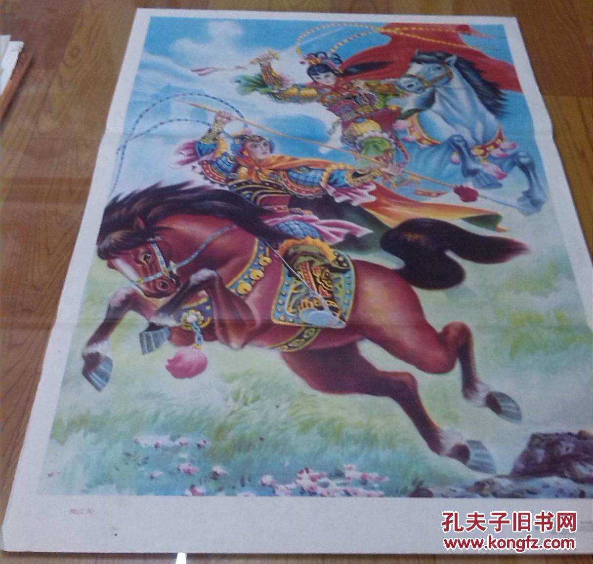 对开年画:樊江关