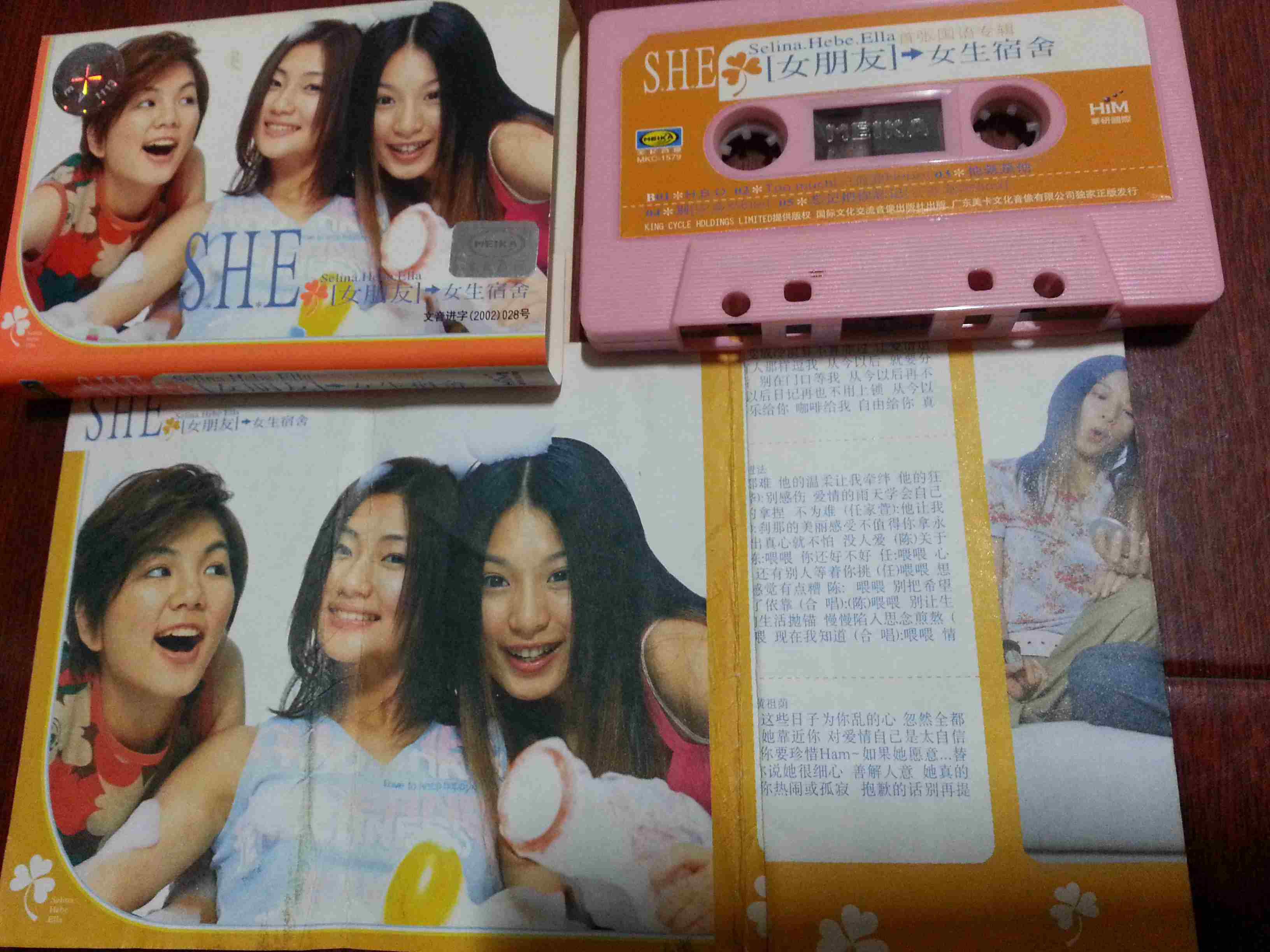 老磁带 she《女朋友——女生宿舍》(2002)