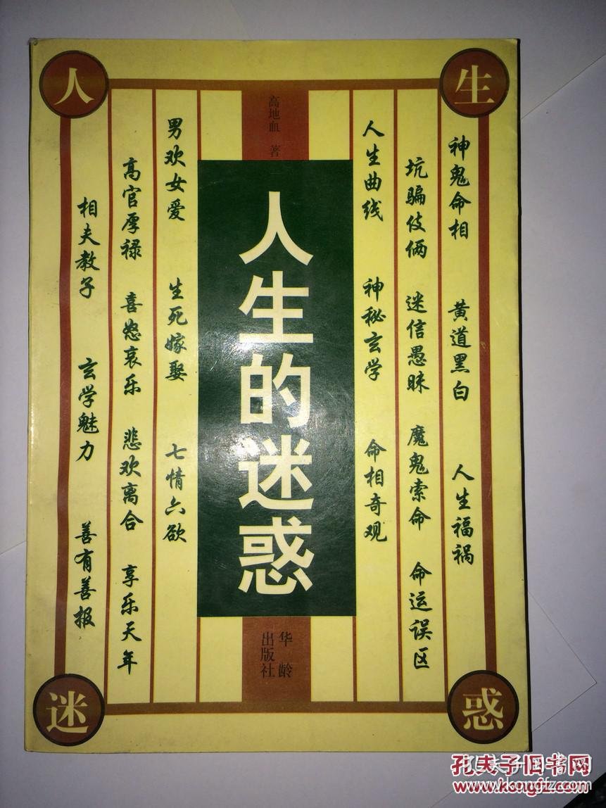 x10 人生的迷惑
