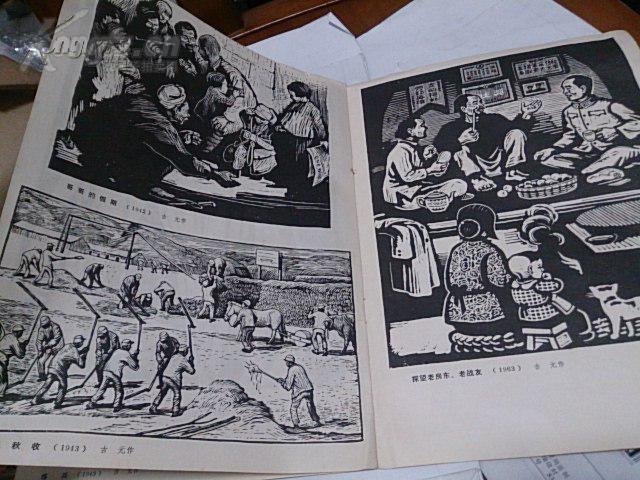 【减租会】 古元版画