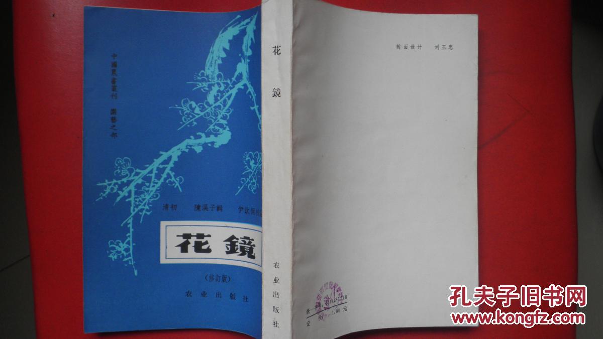 花镜_陈淏子 辑_孔夫子旧书网