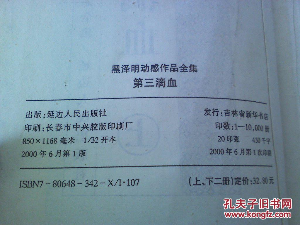 第三滴血(上下)