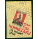 KOMNCCAPBI  HA  NNHNN OTHR1919-1922（俄文原版）
