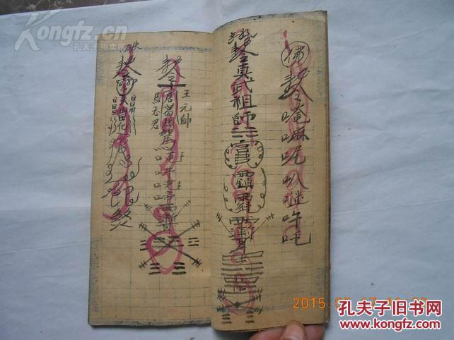 28722 线装旧书——手抄本《符书》