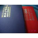 浙江省传统工艺美术保护与发展+浙江工艺美术大师精品集（ 2册合售）