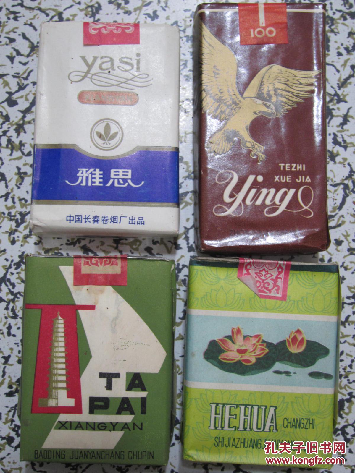 老烟盒烟标实物塔牌鹰牌荷花牌雅思牌香烟盒4个
