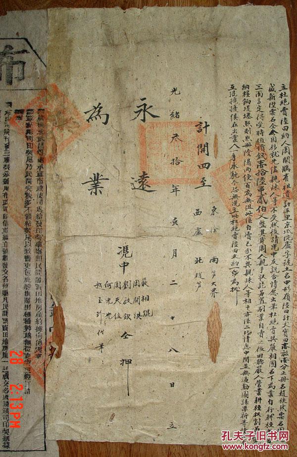 布政使司官契纸 湖广湖北武昌 沔阳 光绪三十一年(长55.4cm宽72.2cm)