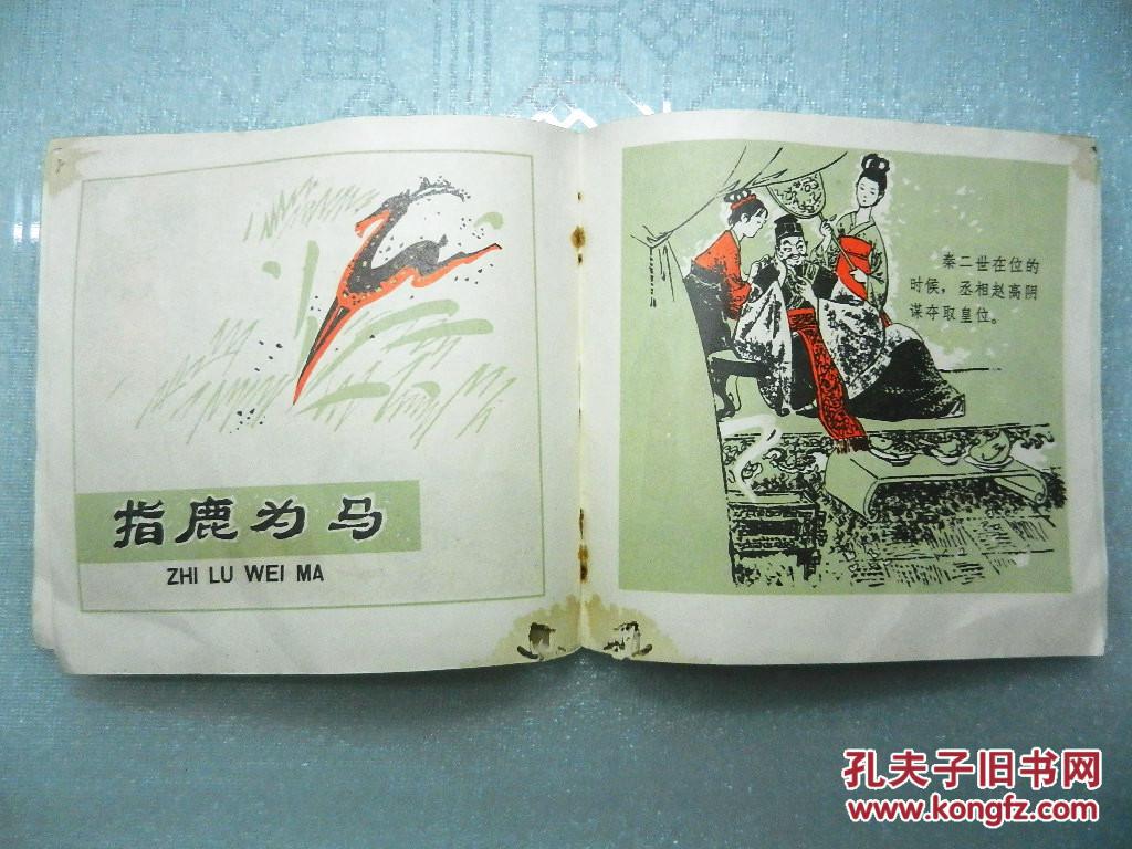 48开彩色连环画:叶公好龙