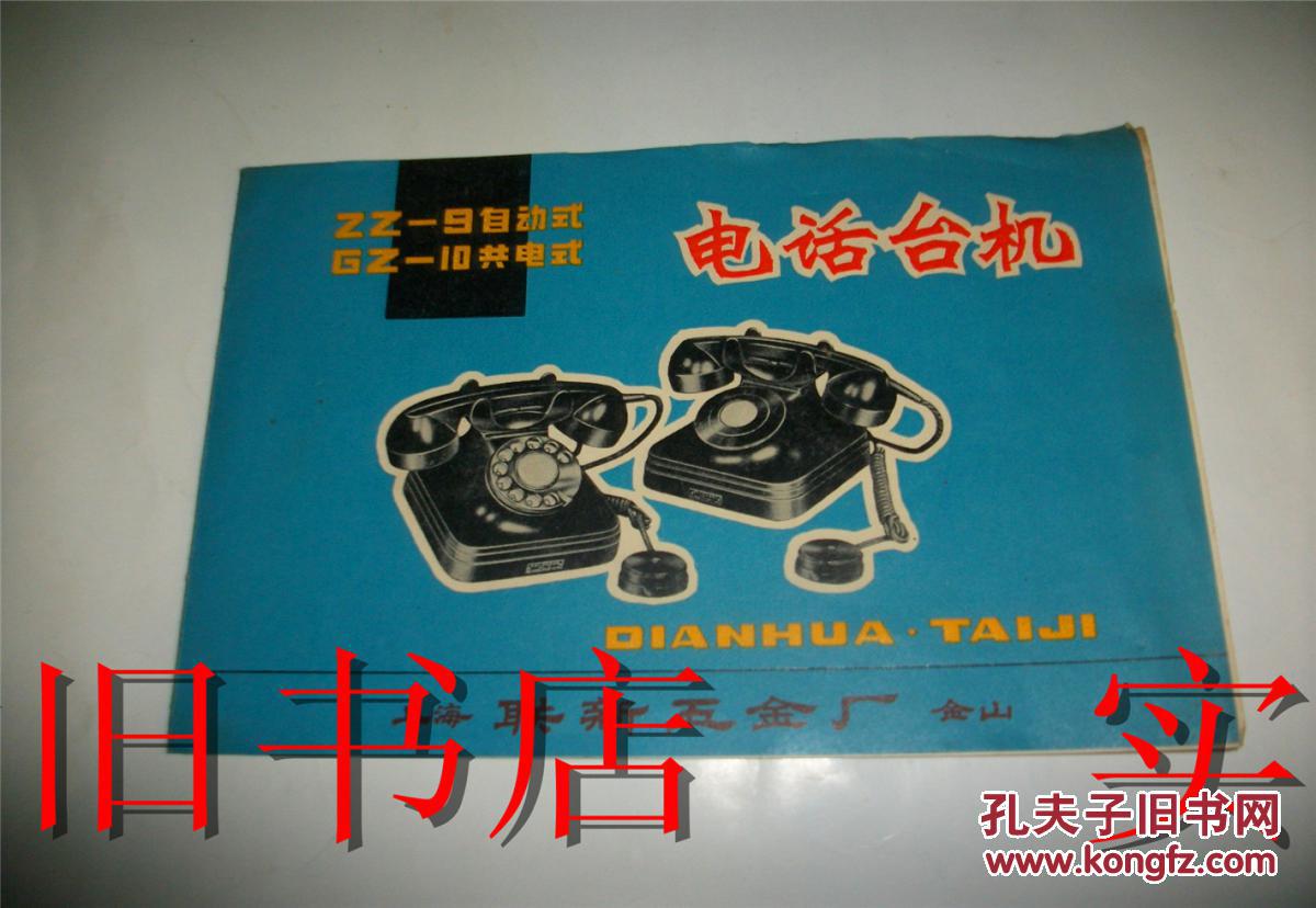 共电式人工电话机出产地(公共电话什么时候出现在中国)