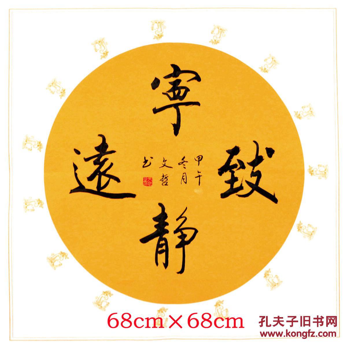 程文哲定制作品-斗方(宁静致远)