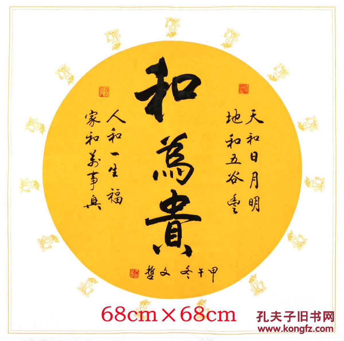 程文哲定制作品-斗方(和为贵)