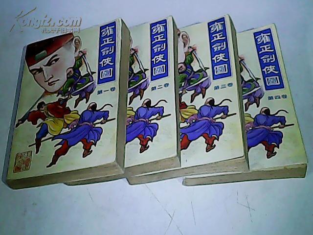 雍正剑侠图(1--4全4卷)