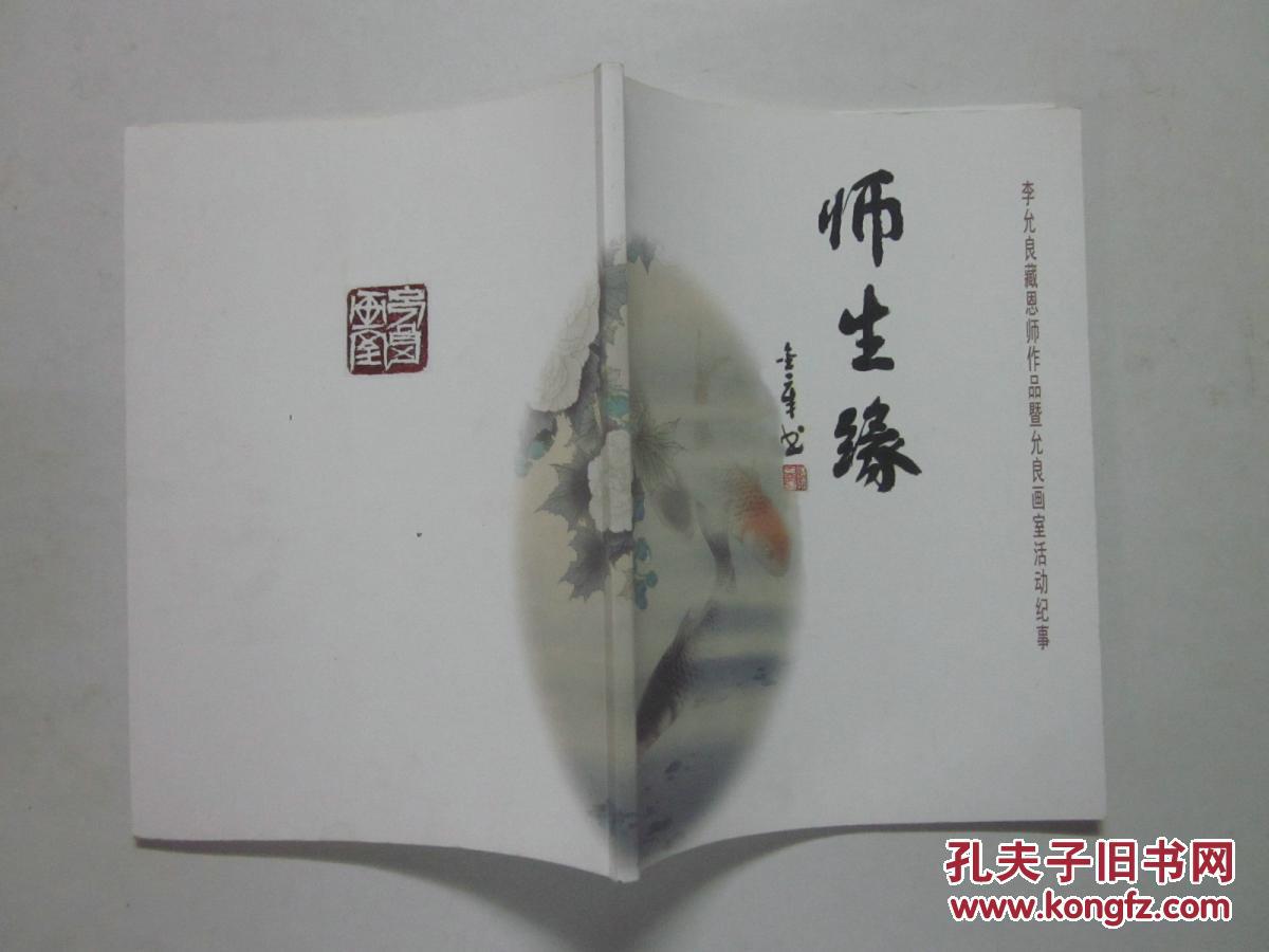 师生缘-李允良藏恩师作品暨允良画室活动纪事