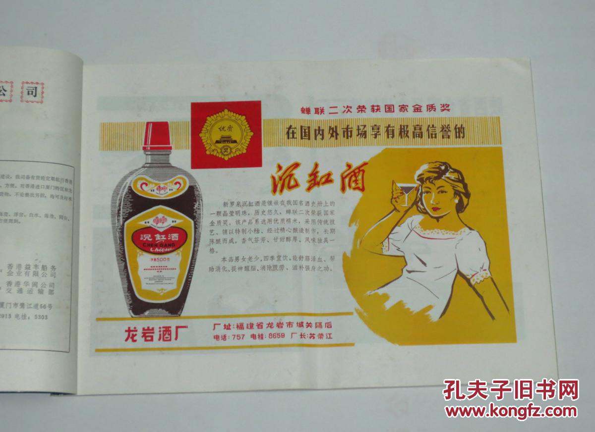 广告选辑1983年 内容为厦门地区1983年的各类广告