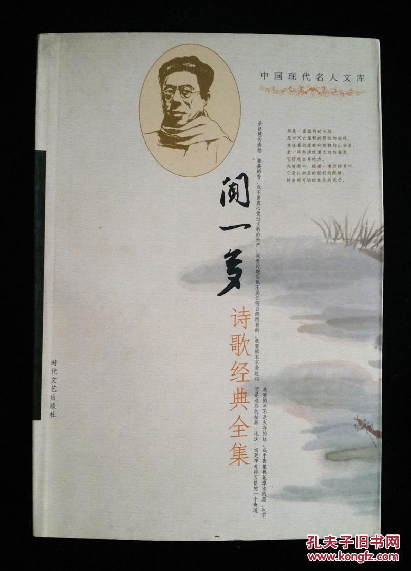 闻一多诗歌经典全集