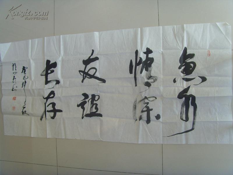 胡功臣书法鱼水情深友谊长存