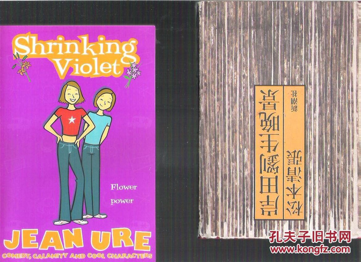 英语故事书 shrinking violet / jean ure (内页配以大量漂亮插图)